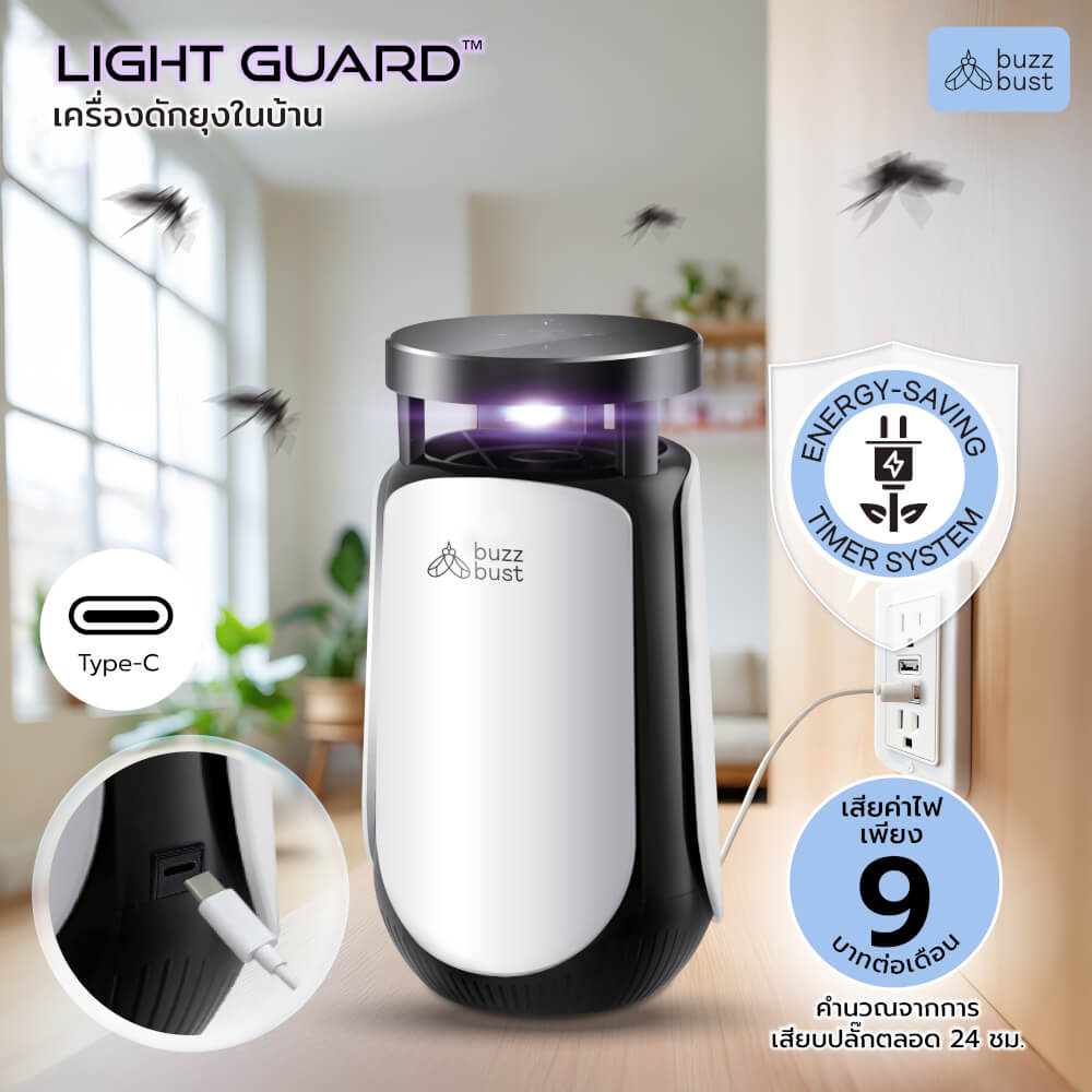 เครื่องดักยุงไฟฟ้า BUZZBUST รุ่น LIGHT GUARD